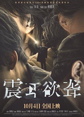 震耳欲聋预告封面图