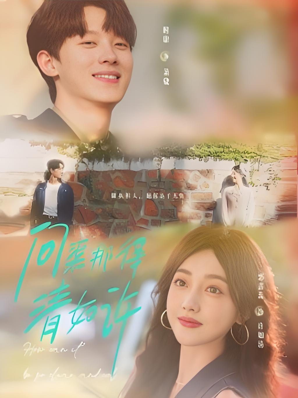 问渠那得清如许