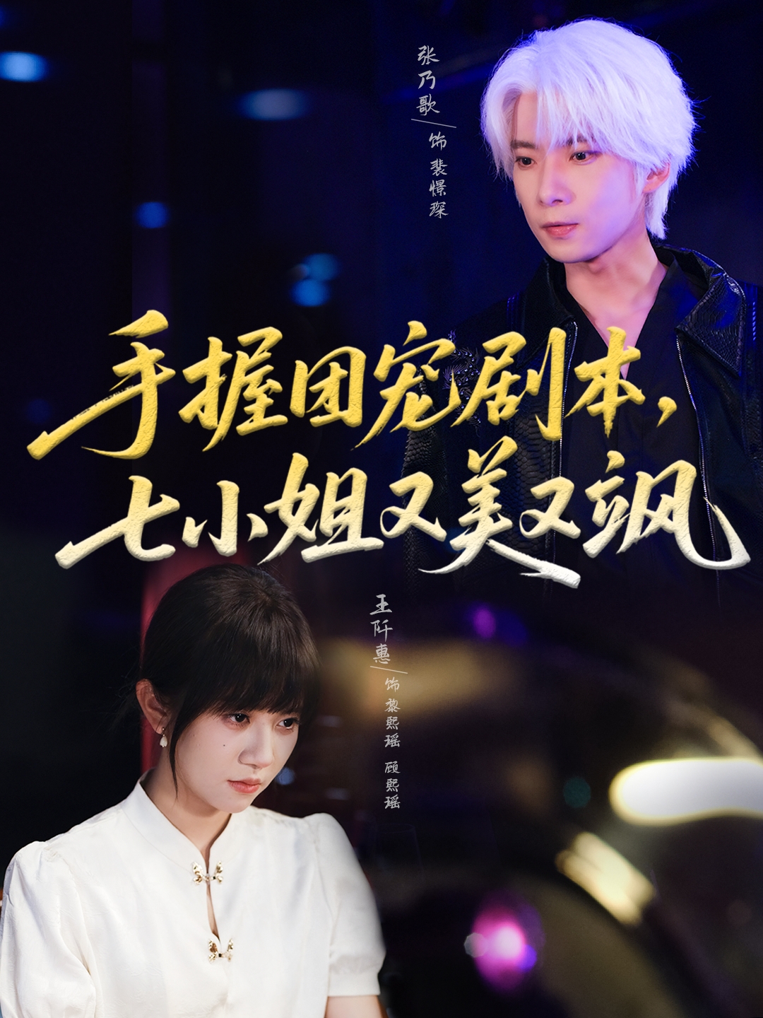 手握团宠剧本七小姐又美又飒封面图