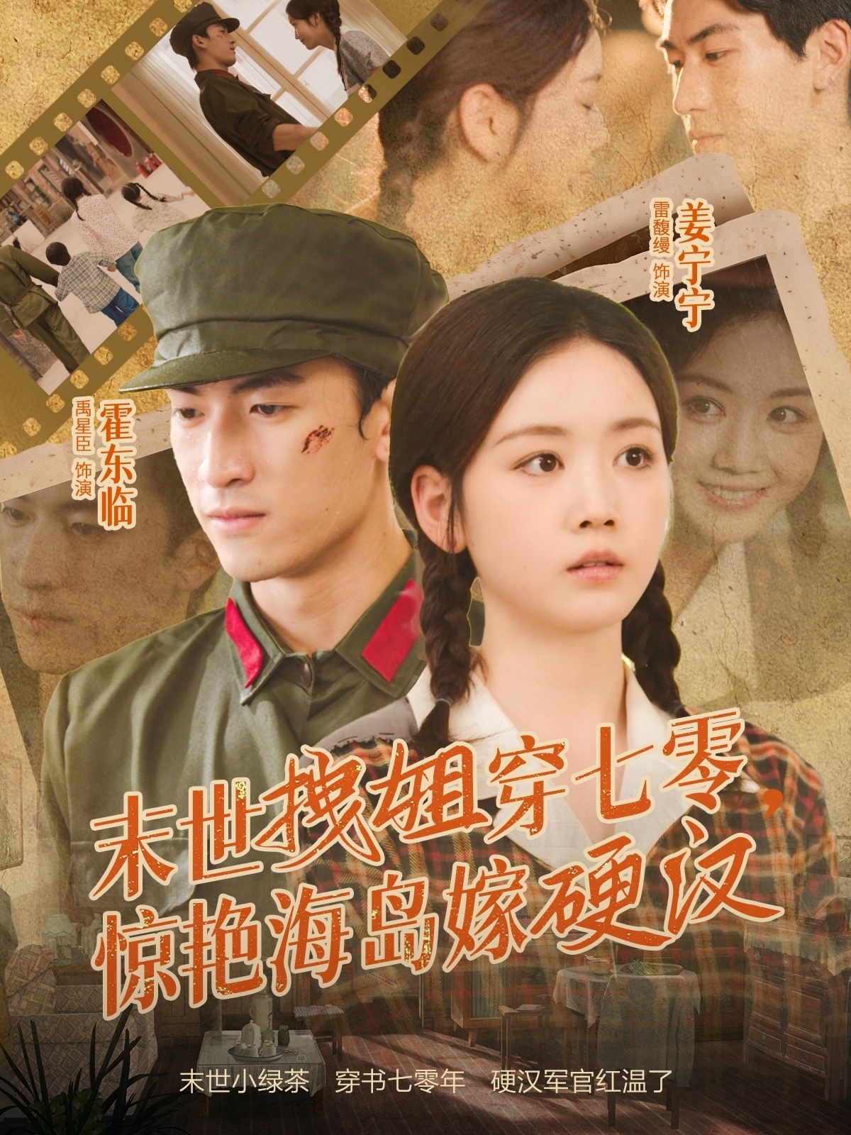 末世拽姐穿七零惊艳海岛嫁硬汉封面图