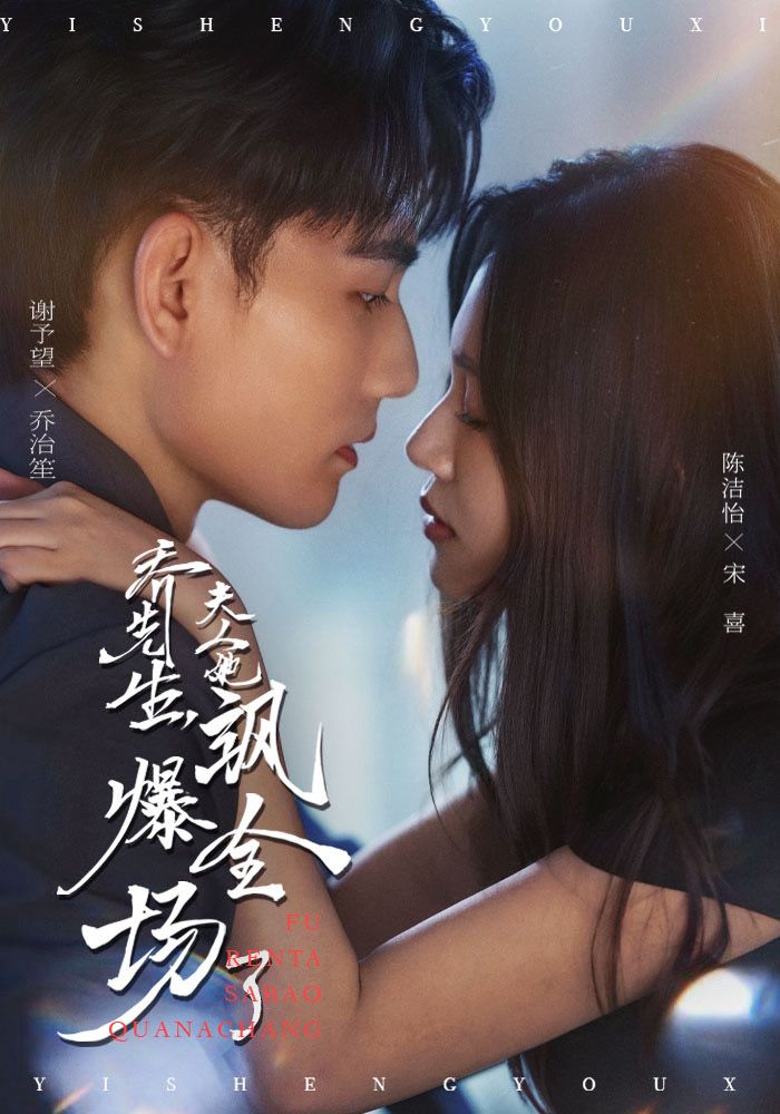 乔先生夫人她飒爆全场了封面图