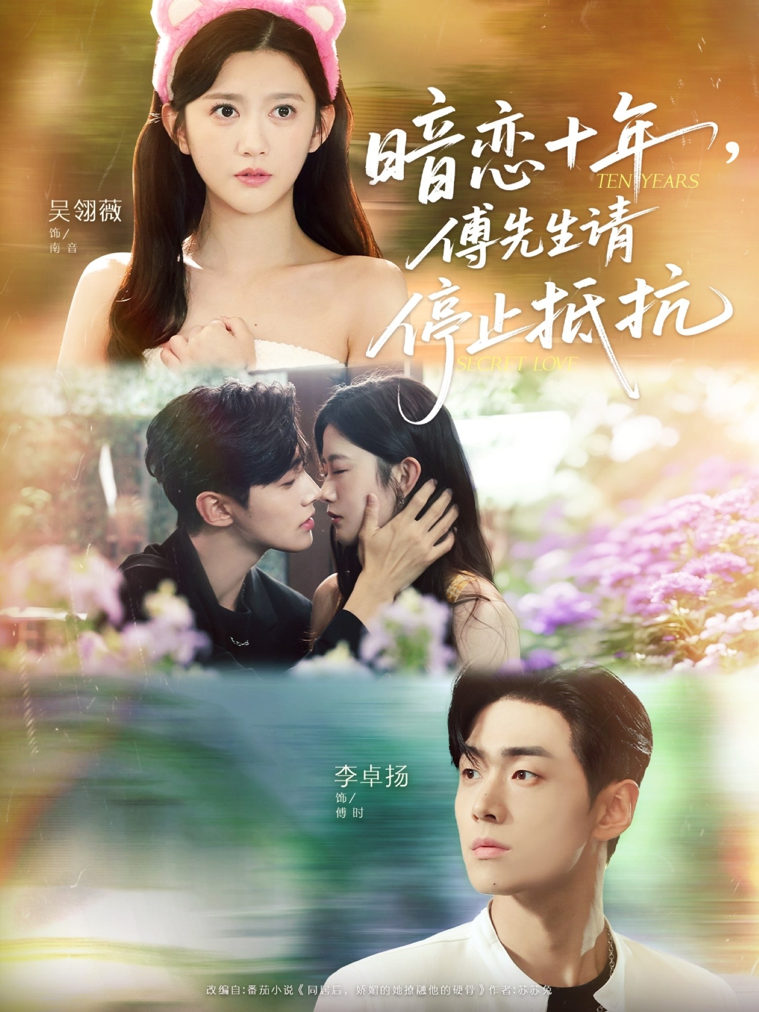暗恋十年傅先生请停止抵抗封面图
