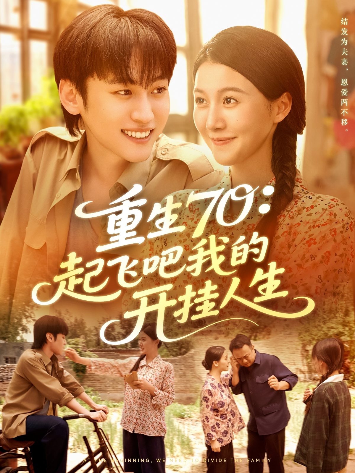 重生七零起飞吧我的开挂人生封面图