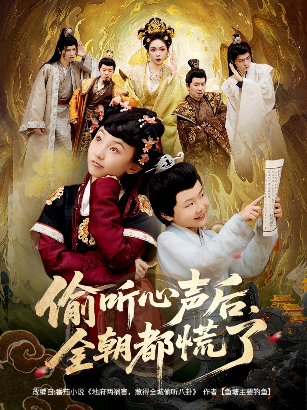 偷听心声后全朝都慌了封面图