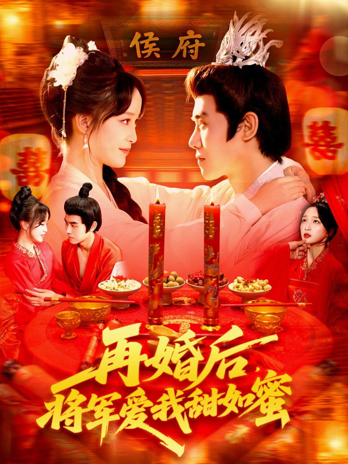 再婚后，将军爱我甜如蜜封面图