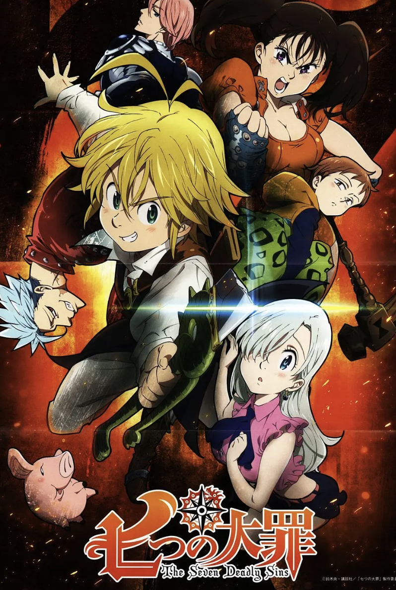 七大罪第一季