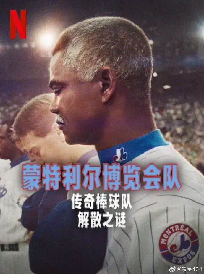 蒙特利尔博览会队:传奇棒球队解散之谜封面图