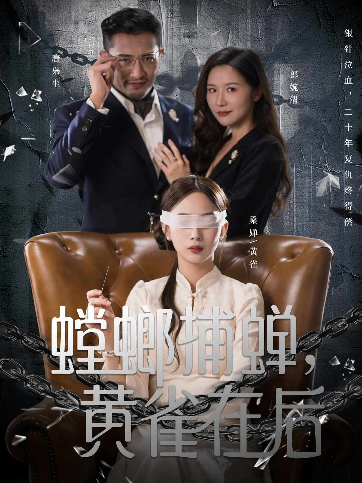 螳螂捕蝉黄雀在后封面图