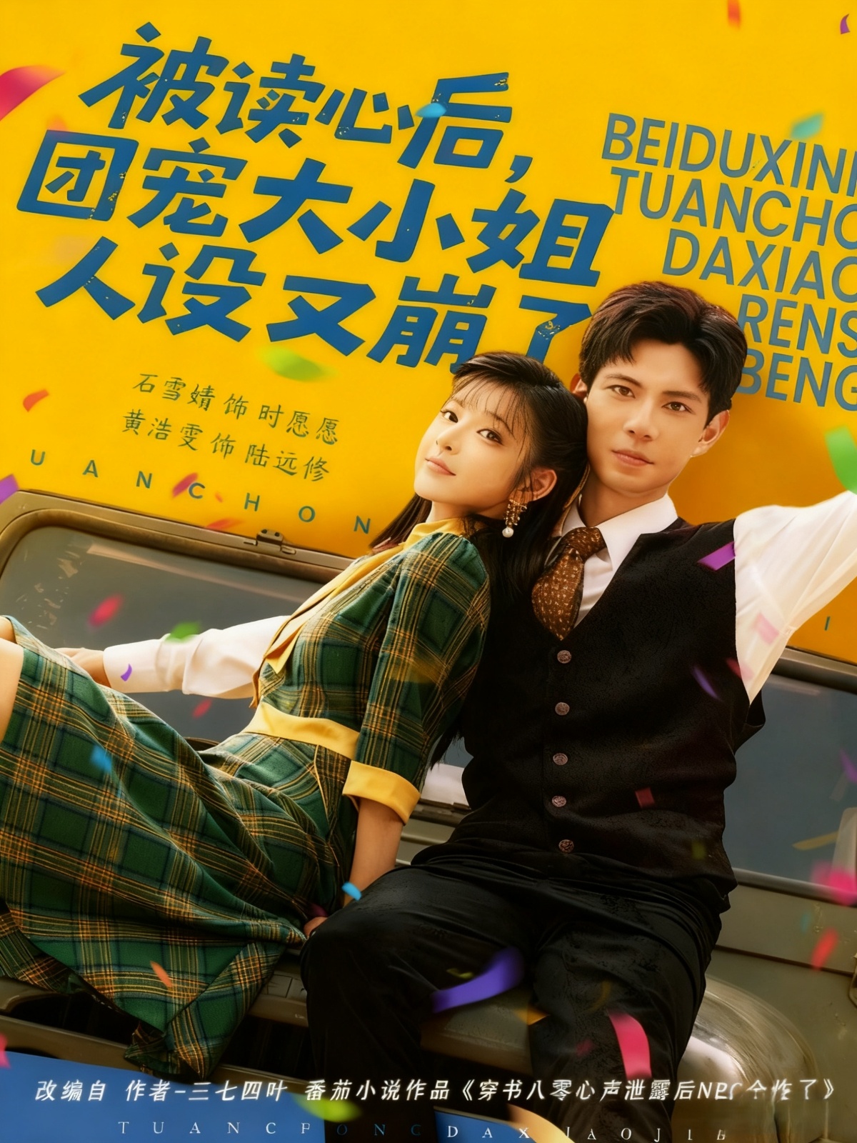 被读心后团宠大小姐人设又崩了封面图