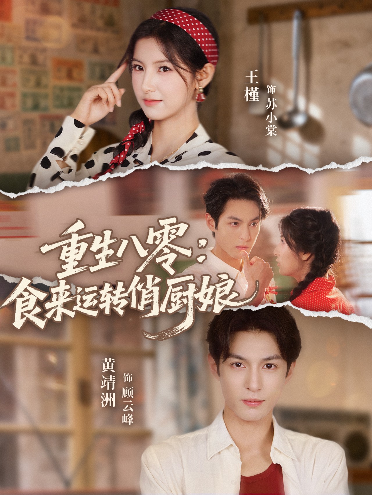 重生八零食来运转俏厨娘封面图