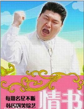 情书第一季封面图