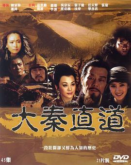 大秦直道封面图