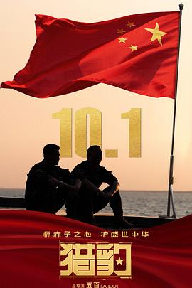 猎豹预告封面图