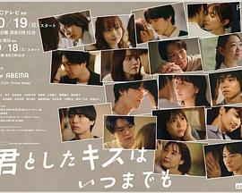 与你的吻永远停留君封面图