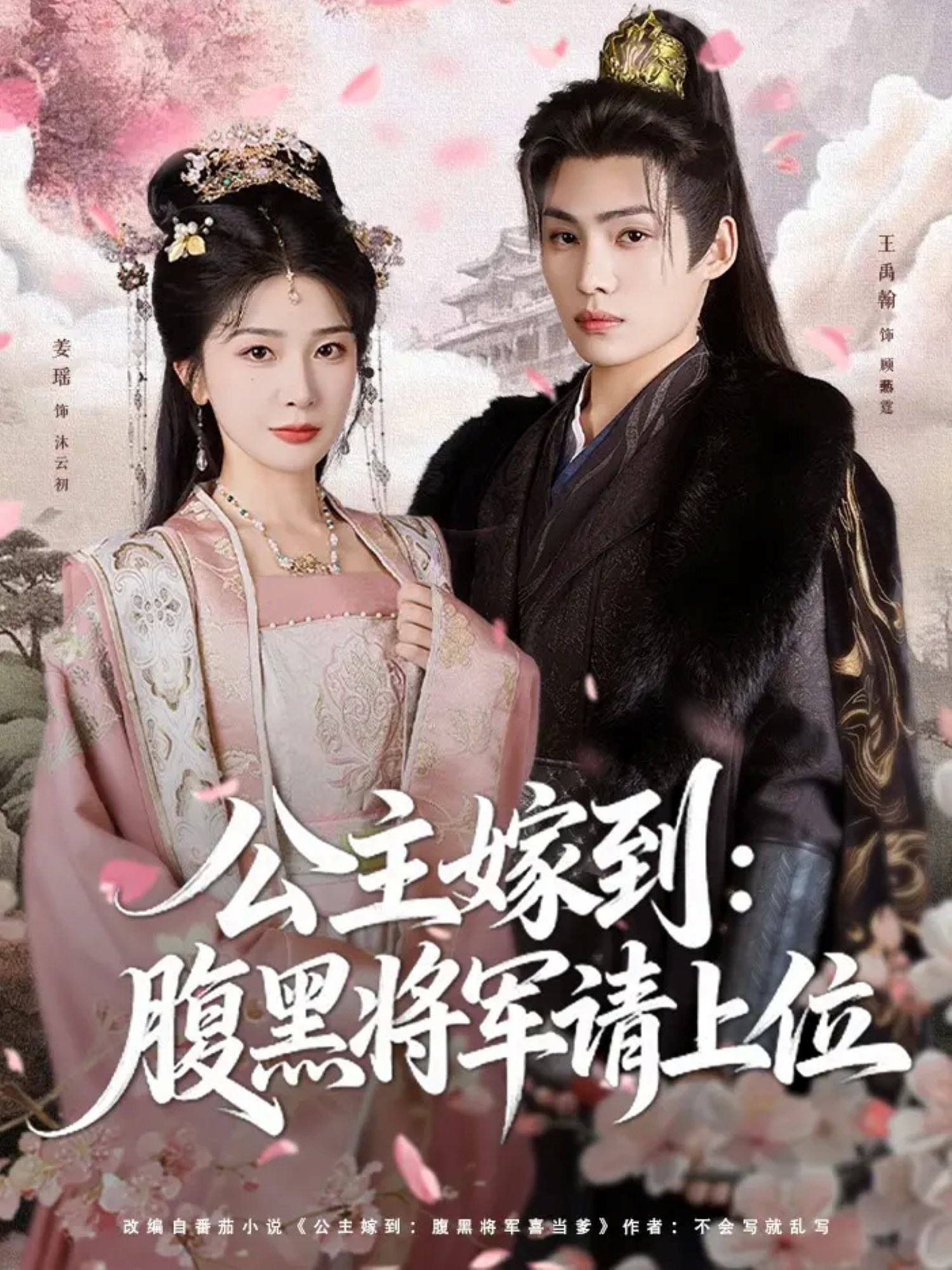 公主嫁到腹黑将军请上位封面图
