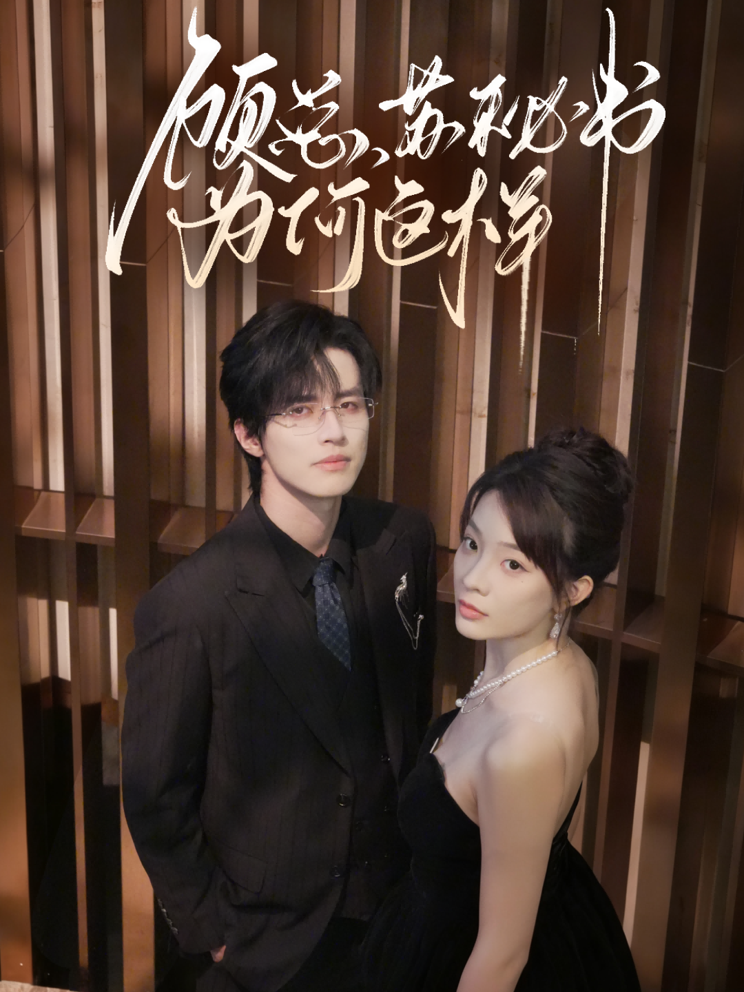 顾总苏秘书为何这样封面图