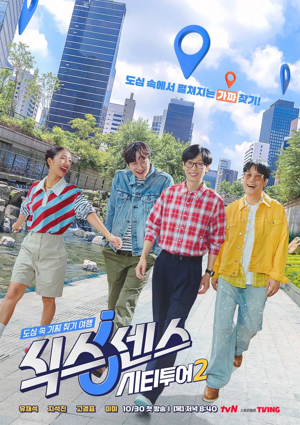 第六感:城市观光第二季