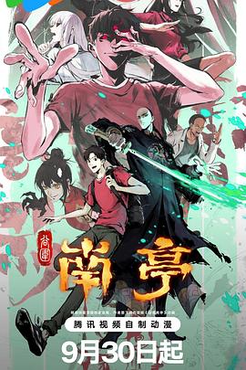 谷围南亭粤语版版