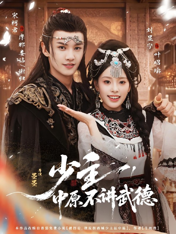 少主，中原不讲武德封面图
