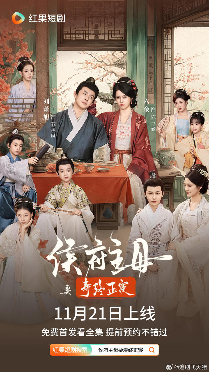 侯府主母要寿终正寝