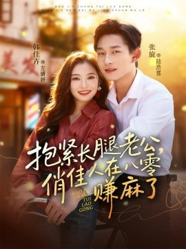 抱紧长腿老公俏佳人在八零赚麻了