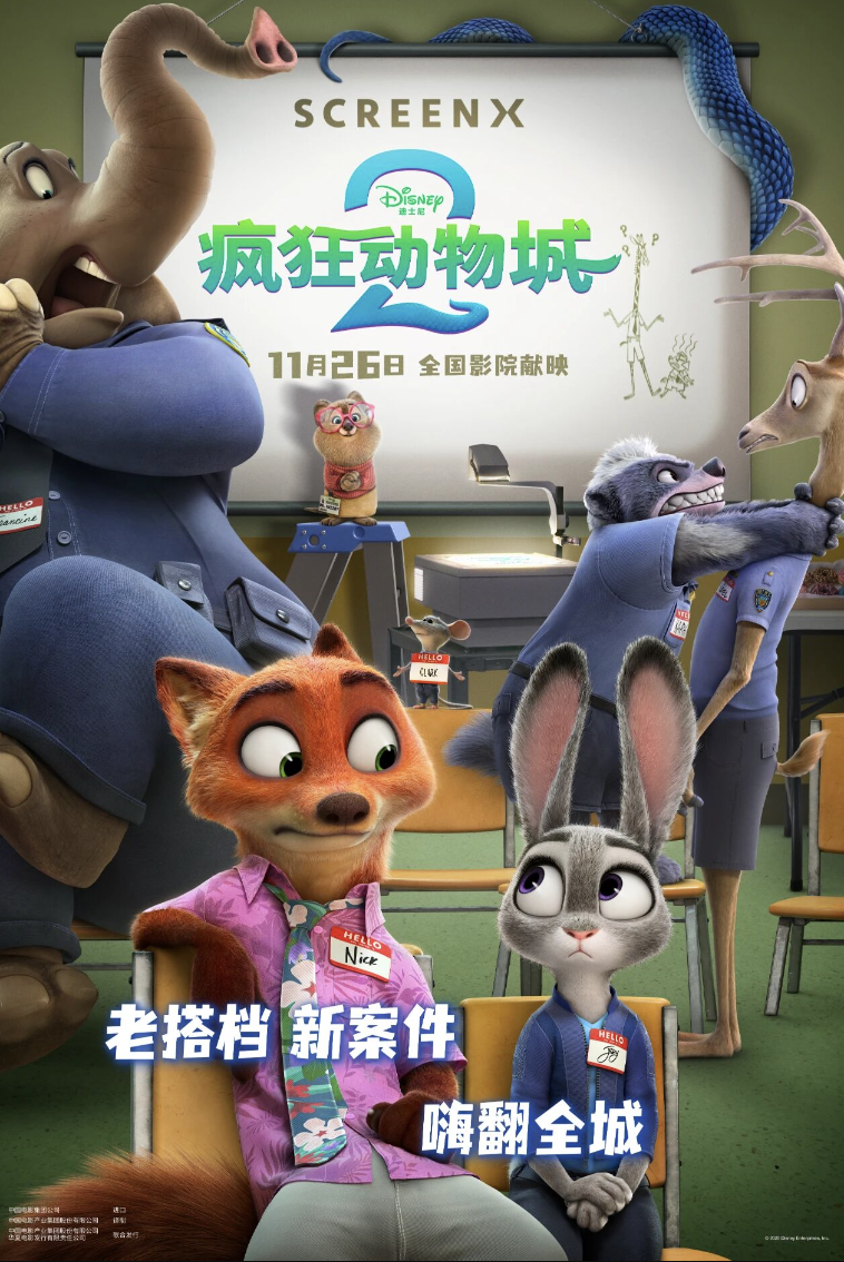 疯狂动物城2封面图