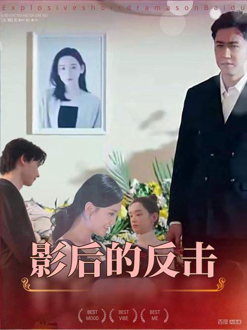 影后的反击封面图