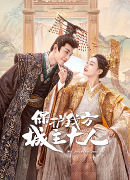 保护我方公主大人封面图