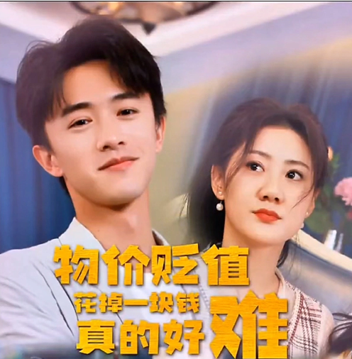 物价贬值花掉一块钱真的好难