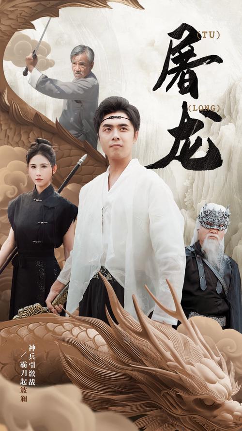 新版：屠龙封面图