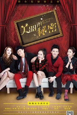 美丽的秘密D第五季D版