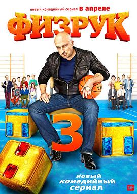 体育老师3封面图