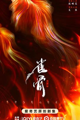 雀骨预告封面图