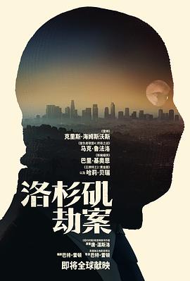 洛杉矶劫案预告封面图