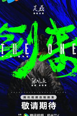 剑来剧版预告封面图