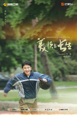 美顺与长生预告封面图