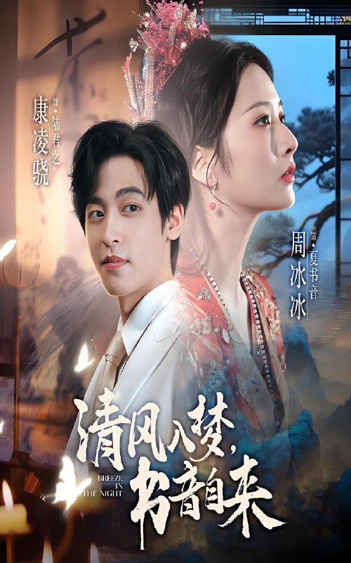 清风入梦书音自来