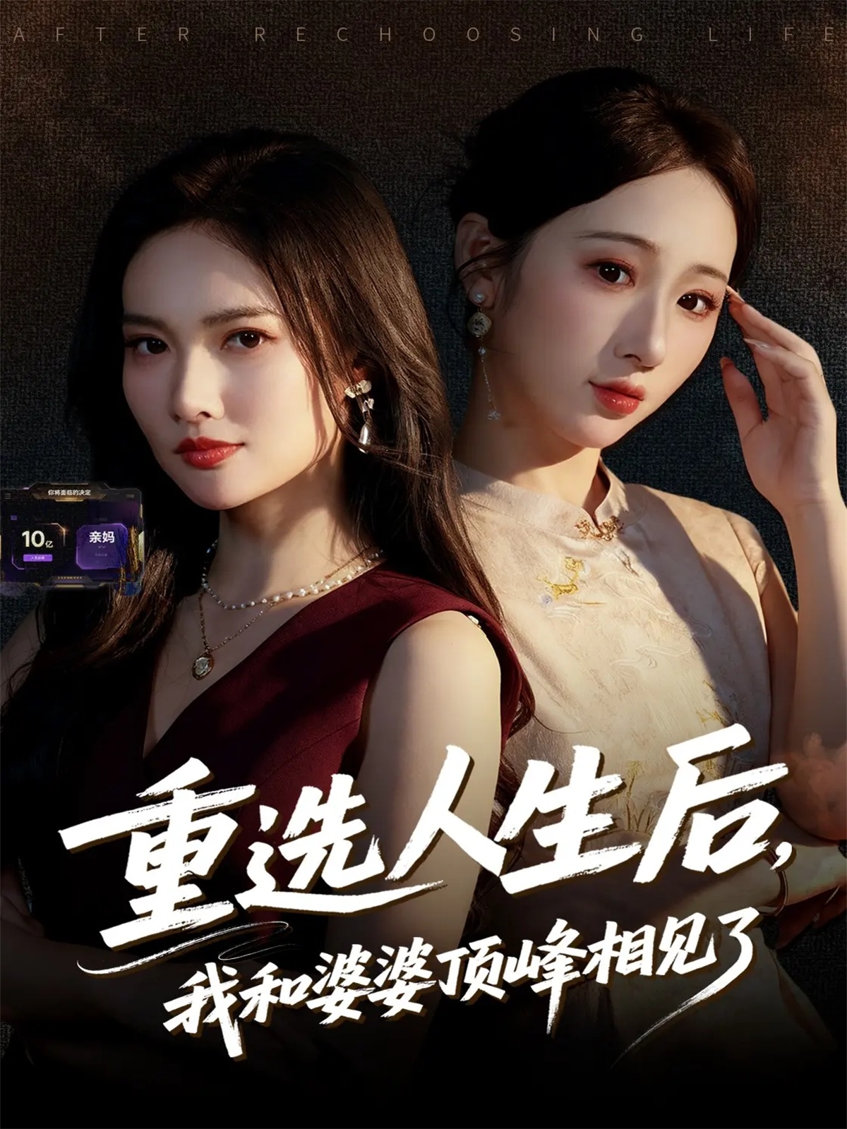 重选人生后我和婆婆顶峰相见了