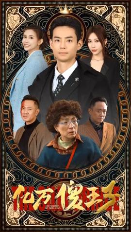 一飞冲天神眼天医