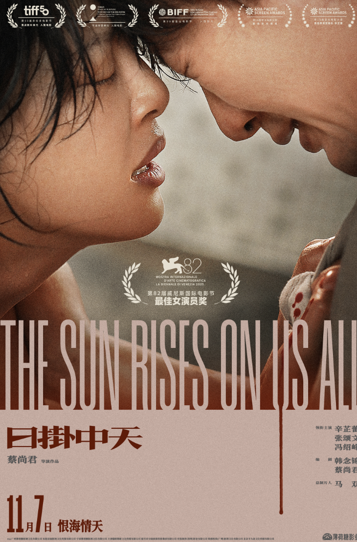 日掛中天封面图