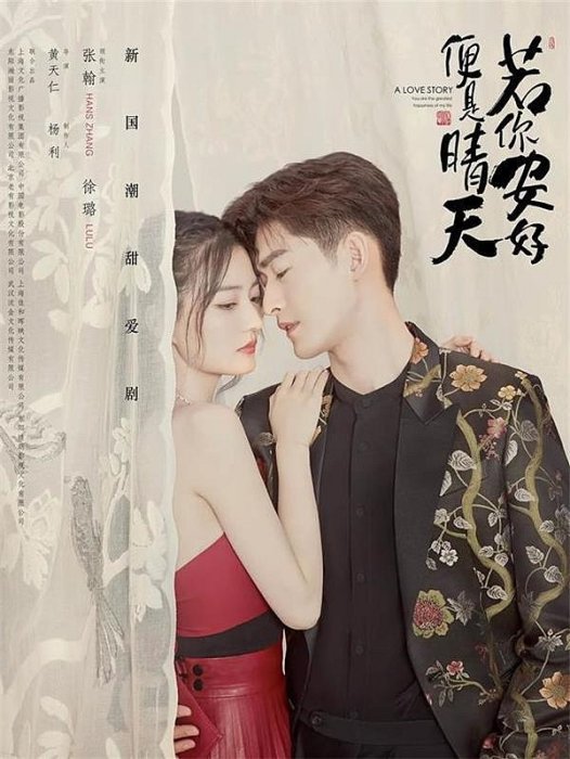 你若安好便是晴天