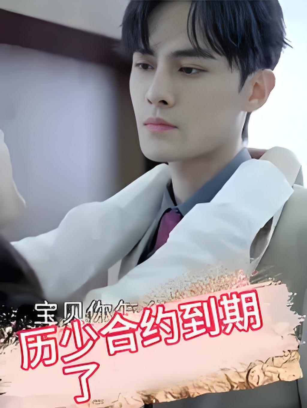 历少合约到期了