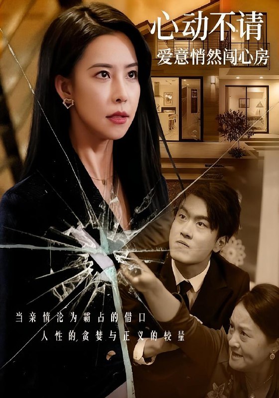 心动不请爱意悄然闯心房