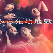 从那之后就是地狱