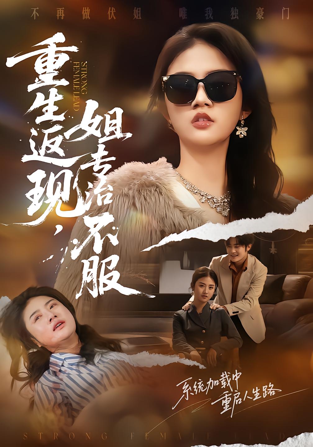 重生返现姐专治不服