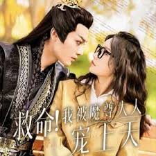 救命我被魔尊大人宠上天封面图