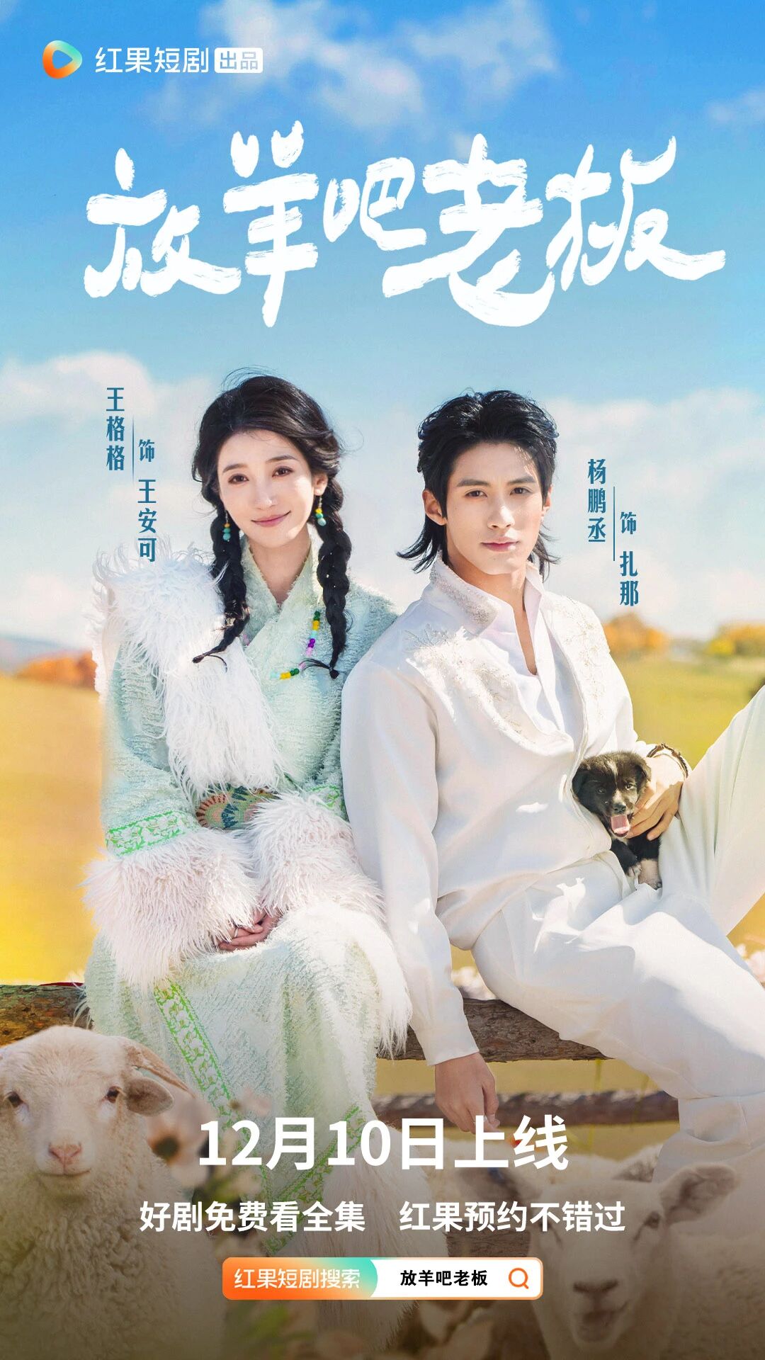 放羊吧老板封面图