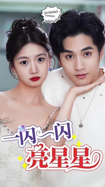 一闪一闪亮星星封面图