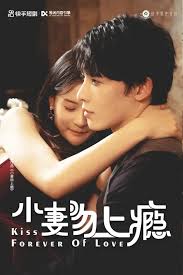 小妻吻上瘾封面图