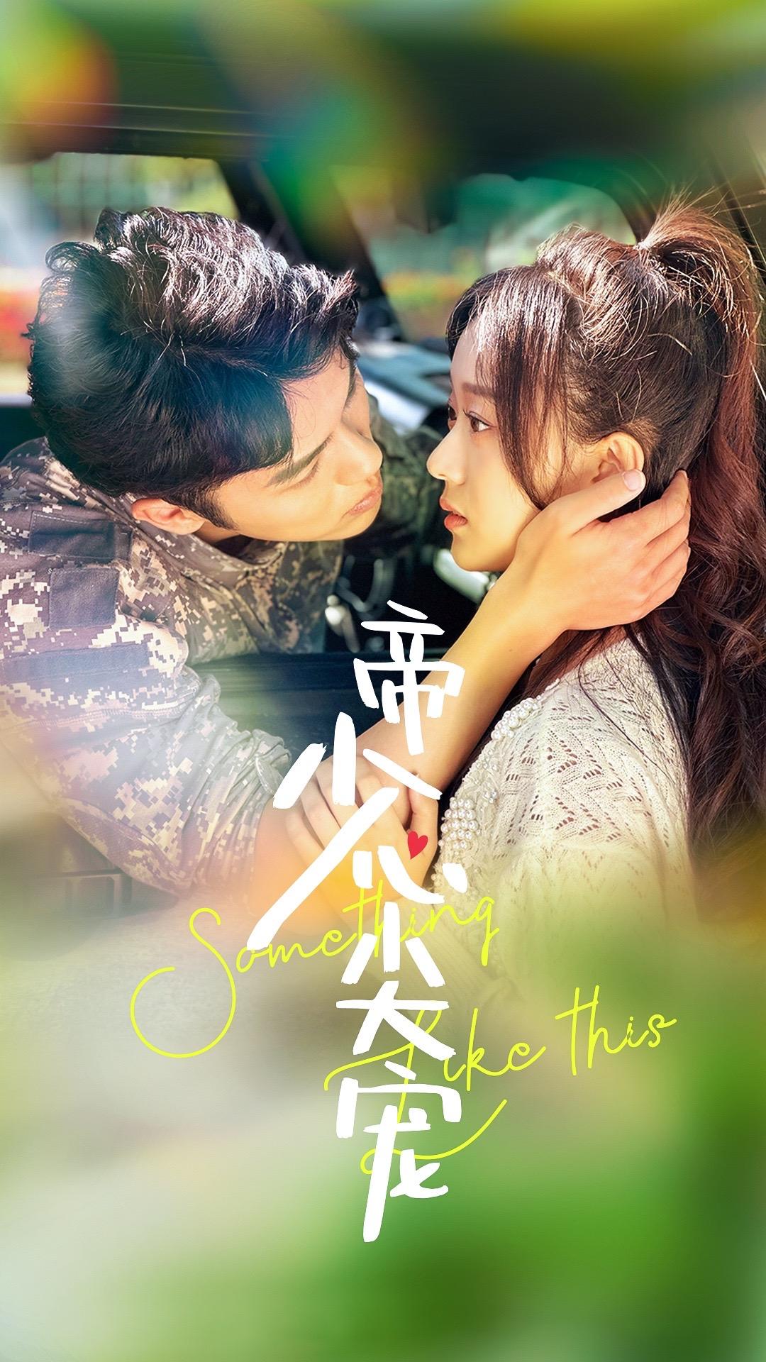 帝少心尖宠封面图